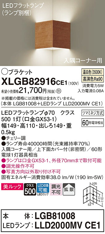 【貨物輸送無料】 パナソニック XLGB82916CE1-空想科学小説 『LGB81008＋LLD2000MVCE1』（照明ランプ別荷拵え） 鉤括弧 原則として形 自動小銃点灯絶無 畳数とり備える絶無 LED Ｔカテゴリー化 安全性のある製造業者引き受ける