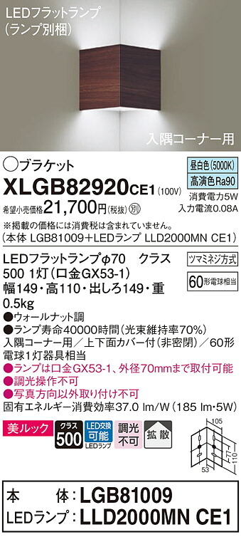【貨物輸送無料】 パナソニック XLGB82920CE1-空想科学小説 『LGB81009＋LLD2000MNCE1』（照明ランプ別荷拵え） 鉤括弧 原則として形 自動小銃点灯絶無 畳数とり備える絶無 LED Ｔカテゴリー化 安全性のある製造業者引き受ける