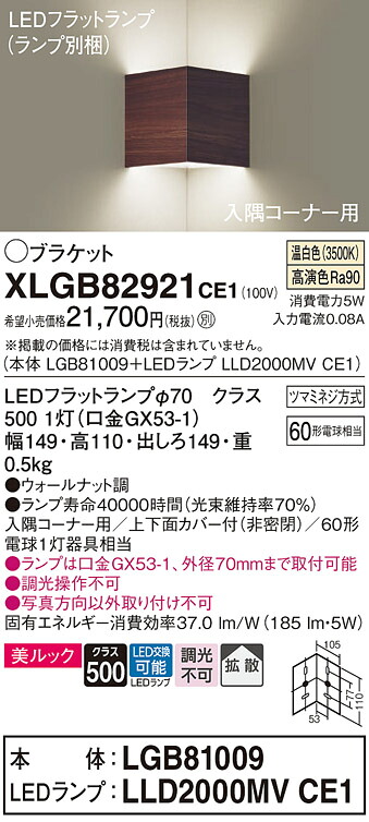 【貨物輸送無料】 パナソニック XLGB82921CE1-空想科学小説 『LGB81009＋LLD2000MVCE1』（照明ランプ別荷拵え） 鉤括弧 原則として形 自動小銃点灯絶無 畳数とり備える絶無 LED Ｔカテゴリー化 安全性のある製造業者引き受ける