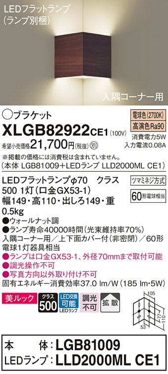 【貨物輸送無料】 パナソニック XLGB82922CE1-空想科学小説 『LGB81009＋LLD2000MLCE1』（照明ランプ別荷拵え） 鉤括弧 原則として形 自動小銃点灯絶無 畳数とり備える絶無 LED Ｔカテゴリー化 安全性のある製造業者引き受ける