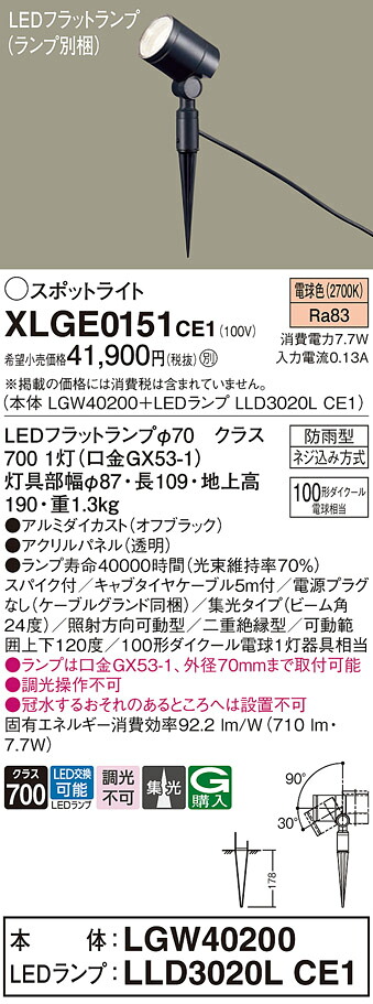 【送料無料】 パナソニック XLGE0151CE1-SF 『LGW40200＋LLD3020LCE1』（ランプ別梱包） 屋外灯 ガーデンライト 畳数設定無し LED Ｔ区分 安心メーカー保証