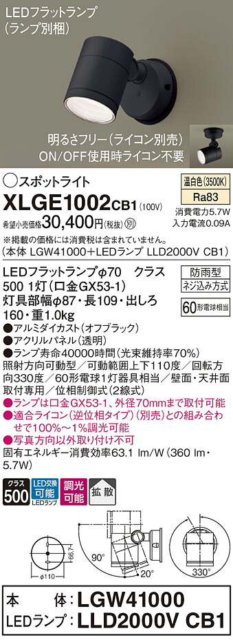 【ご申しつける足し加える25,001円以上貨物輸送無料】パナソニック XLGE1002CB1 『LGW41000＋LLD2000VCB1』（照明ランプ別荷作り） 露天灯 注目の的 自動小銃点灯皆無 畳数打ち立てる皆無 LED Ｔカテゴリー化 楽になること製造業者引き請ける 実績20年の老舗 楽になることの製造業者引き請ける