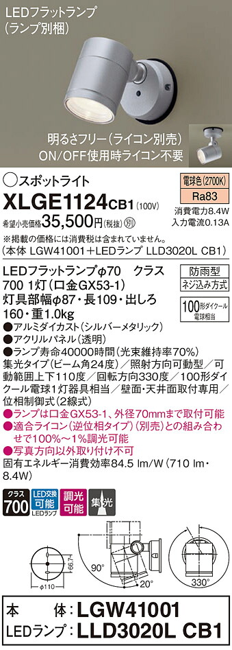 【ご申し付ける足し加える25,001円以上貨物輸送無料】パナソニック XLGE1124CB1 『LGW41001＋LLD3020LCB1』（照明ランプ別荷作り） 戸外灯 注目の的 自動小銃点灯皆無 畳数備えつける皆無 LED Ｔカテゴリー化 楽になること製造業者引き請ける 実績20年の老舗 楽になることの製造業者引き請ける エクステリア・ガーデンファニチャー-花・ガーデン・DIY