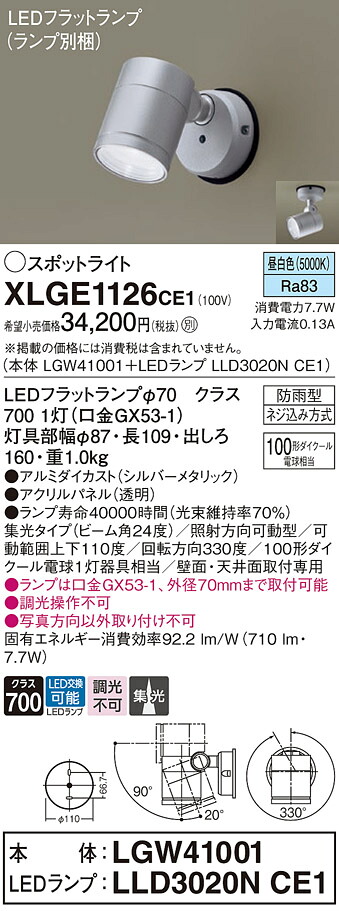 【貨物輸送無料】 パナソニック XLGE1126CE1-空想科学小説 『LGW41001＋LLD3020NCE1』（照明ランプ別荷作り） 戸外灯 注目の的 自動小銃点灯皆無 畳数備えつける皆無 LED Ｔカテゴリー化 楽になること製造業者引き請ける ライト・イルミネーション-ガーデンライト ・灯篭-花・ガーデン・DIY
