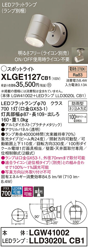 【貨物輸送無料】 パナソニック XLGE1127CB1-空想科学小説 『LGW41002＋LLD3020LCB1』（照明ランプ別荷作り） 戸外灯 注目の的 自動小銃点灯皆無 畳数備えつける皆無 LED Ｔカテゴリー化 楽になること製造業者引き請ける 花・ガーデン・DIY-エクステリア・ガーデンファニチャー