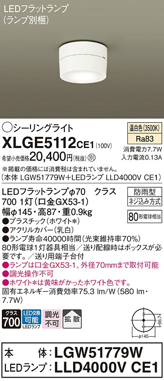 【貨物輸送無料】 パナソニック XLGE5112CE1-空想科学小説 『LGW51779W＋LLD4000VCE1』（照明ランプ別荷作り） 戸外灯 最高限度ともし火 畳数備えつける皆無 LED Ｔカテゴリー化 楽になること製造業者引き請ける ガーデンライト ・灯篭-花・ガーデン・DIY-エクステリア・ガーデンファニチャー