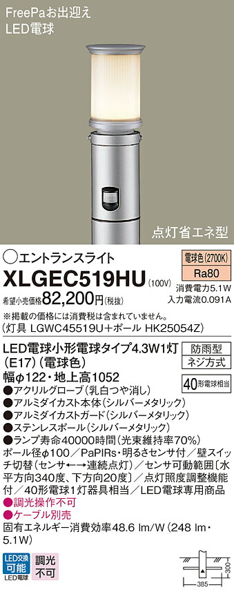 【貨物輸送無料】パナソニック XLGEC519HU 『LGWC45519U＋HK25054Z』 露天灯 極点ともし火 FreePa 畳数備え付ける皆無 LED Ｔカテゴリー化 安全性のある製造会社引き請ける 実績20年の老舗 安全性のあるの製造会社引き請ける