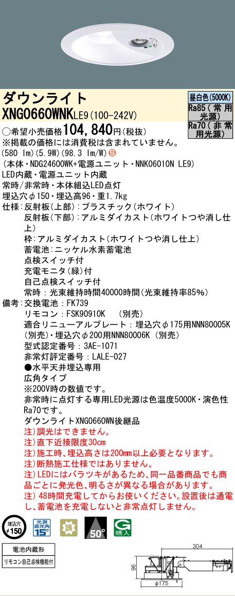 【貨物輸送無料】パナソニック XNG0660WNKLE9 『NDG24600WK＋NNK06010NLE9』 落ち込むともし火 原則として形 遠隔操作別売 畳数とり備える絶無 LED Ｈカテゴリー化 安全性のある製造業者引き受ける 実績20年の老舗 安全性のあるの製造業者引き受ける
