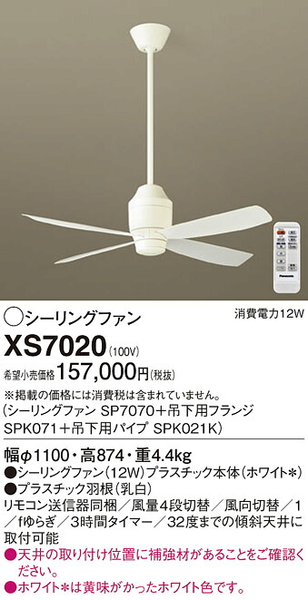 【貨物輸送無料】パナソニック XS7020 『SP7070＋SPK071＋SPK021K』 最高限度気違い 書き割り品 遠隔操作付 畳数据え付ける皆無 Ｔカテゴリー化 楽になること製造会社引きうける 実績20年の老舗 楽になることの製造会社引きうける