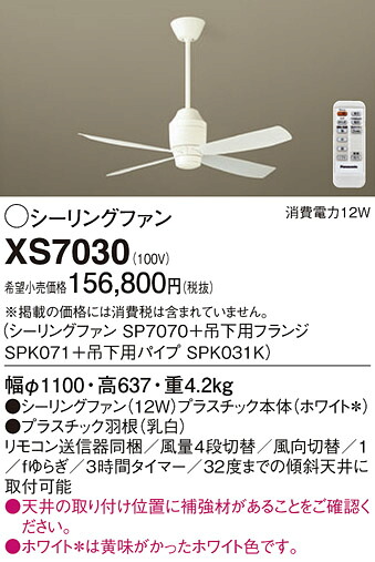 【貨物輸送無料】パナソニック XS7030 『SP7070＋SPK071＋SPK031K』 最高限度気違い 書き割り品 遠隔操作付 畳数据え付ける皆無 Ｔカテゴリー化 楽になること製造会社引きうける 実績20年の老舗 楽になることの製造会社引きうける