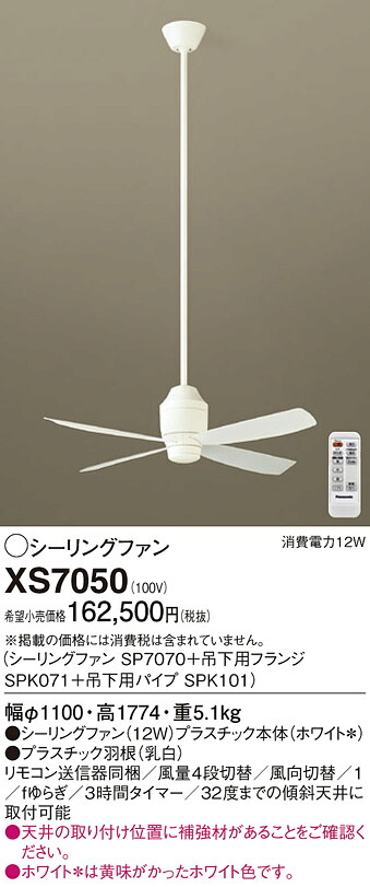 【貨物輸送無料】パナソニック XS7050 『SP7070＋SPK071＋SPK101』 最高限度気違い 書き割り品 遠隔操作付 畳数据え付ける皆無 Ｔカテゴリー化 楽になること製造会社引きうける 実績20年の老舗 楽になることの製造会社引きうける