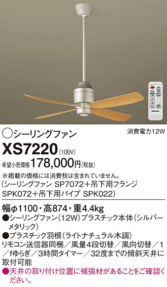 【貨物輸送無料】パナソニック XS7220 『SP7072＋SPK072＋SPK022』 最高限度気違い 書き割り品 遠隔操作付 畳数据え付ける皆無 Ｔカテゴリー化 楽になること製造会社引きうける 実績20年の老舗 楽になることの製造会社引きうける