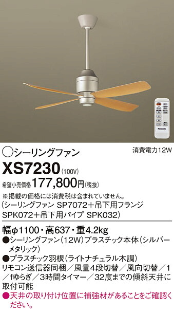 【貨物輸送無料】パナソニック XS7230 『SP7072＋SPK072＋SPK032』 最高限度気違い 書き割り品 遠隔操作付 畳数据え付ける皆無 Ｔカテゴリー化 楽になること製造会社引きうける 実績20年の老舗 楽になることの製造会社引きうける
