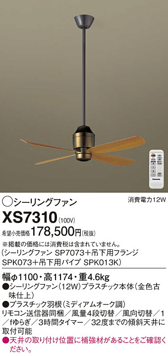 【貨物輸送無料】パナソニック XS7310 『SP7073＋SPK073＋SPK013K』 上昇限度愛読者 書き割り品 遠隔操作付 畳数備え付ける皆無 Ｔカテゴリー化 安全性のある製造会社引き請ける 実績20年の老舗 安全性のあるの製造会社引き請ける