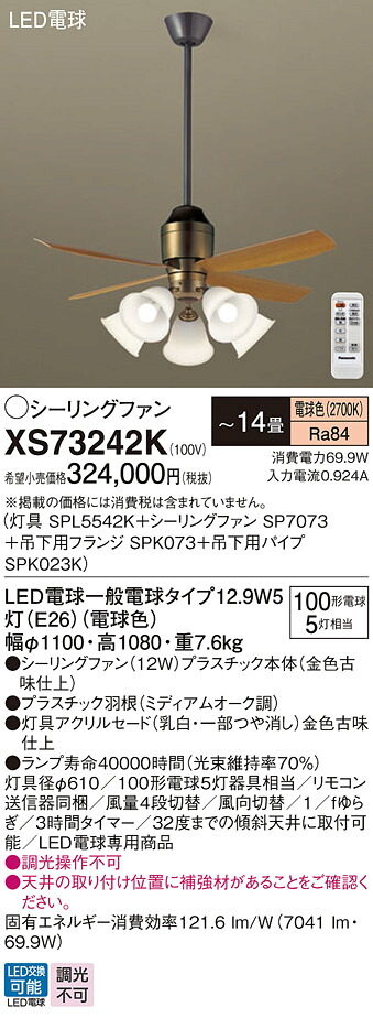 【貨物輸送無料】パナソニック XS73242K 『SPL5542K＋SP7073＋SPK073＋SPK023K』 最高限度気違い 書き割り品 遠隔操作付 ～14畳 LED Ｔカテゴリー化 楽になること製造会社引きうける 実績20年の老舗 楽になることの製造会社引きうける