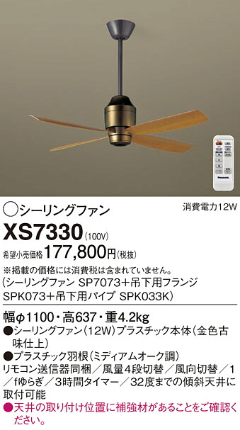 【貨物輸送無料】パナソニック XS7330 『SP7073＋SPK073＋SPK033K』 最高限度気違い 書き割り品 遠隔操作付 畳数据え付ける皆無 Ｔカテゴリー化 楽になること製造会社引きうける 実績20年の老舗 楽になることの製造会社引きうける