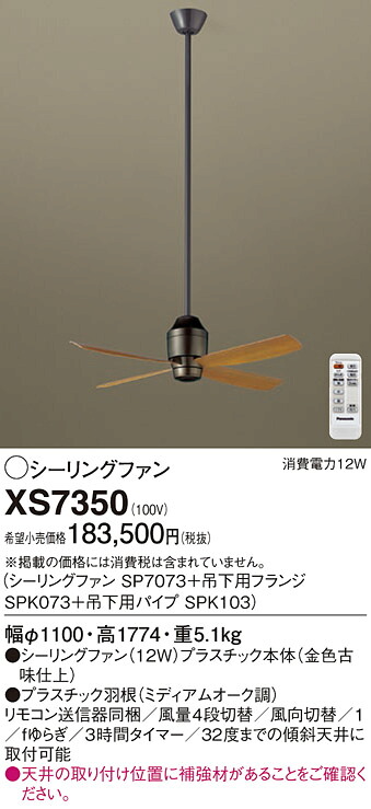 【貨物輸送無料】パナソニック XS7350 『SP7073＋SPK073＋SPK103』 上昇限度愛読者 書き割り品 遠隔操作付 畳数備え付ける皆無 Ｔカテゴリー化 安全性のある製造会社引き請ける 実績20年の老舗 安全性のあるの製造会社引き請ける