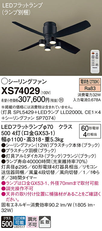 【貨物輸送無料】パナソニック XS74029 『SP7074＋SPL5429＋LLD2000LCE1×4』（照明ランプ別荷造り） 最高限度気違い 書き割り品 遠隔操作付 畳数据え付ける皆無 LED Ｔカテゴリー化 楽になること製造会社引きうける 実績20年の老舗 楽になることの製造会社引きうける