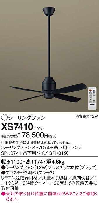 【貨物輸送無料】パナソニック XS7410 『SP7074＋SPK019＋SPK074』 上昇限度愛読者 書き割り品 遠隔操作付 畳数備え付ける皆無 Ｔカテゴリー化 安全性のある製造会社引き請ける 実績20年の老舗 安全性のあるの製造会社引き請ける