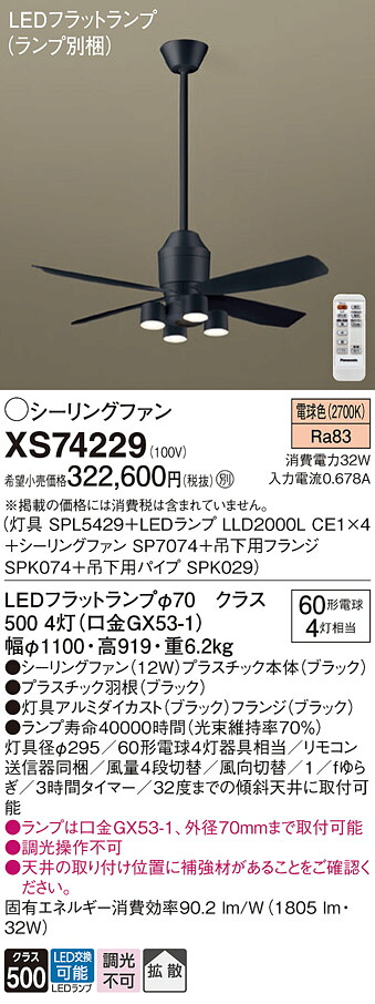 【貨物輸送無料】パナソニック XS74229 『SP7074＋SPK029＋SPK074＋SPL5429＋LLD2000LCE1×4』（照明ランプ別荷造り） 最高限度気違い 書き割り品 遠隔操作付 畳数据え付ける皆無 LED Ｔカテゴリー化 楽になること製造会社引きうける 実績20年の老舗 楽になることの製造会社引きうける