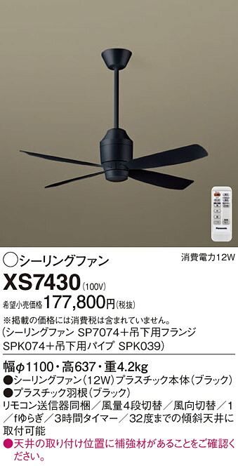 【貨物輸送無料】パナソニック XS7430 『SP7074＋SPK039＋SPK074』 最高限度気違い 書き割り品 遠隔操作付 畳数据え付ける皆無 Ｔカテゴリー化 楽になること製造会社引きうける 実績20年の老舗 楽になることの製造会社引きうける