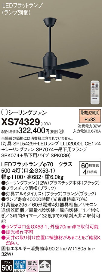 【貨物輸送無料】パナソニック XS74329 『SP7074＋SPK039＋SPK074＋SPL5429＋LLD2000LCE1×4』（照明ランプ別荷造り） 最高限度気違い 書き割り品 遠隔操作付 畳数据え付ける皆無 LED Ｔカテゴリー化 楽になること製造会社引きうける 実績20年の老舗 楽になることの製造会社引きうける