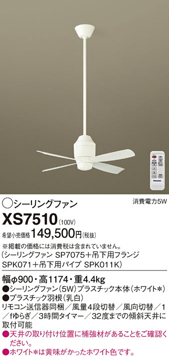 【貨物輸送無料】パナソニック XS7510 『SP7075＋SPK071＋SPK011K』 最高限度気違い 書き割り品 遠隔操作付 畳数据え付ける皆無 Ｔカテゴリー化 楽になること製造会社引きうける 実績20年の老舗 楽になることの製造会社引きうける