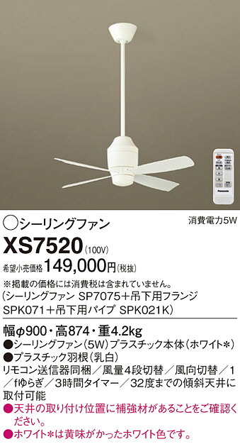【貨物輸送無料】パナソニック XS7520 『SP7075＋SPK071＋SPK021K』 最高限度気違い 書き割り品 遠隔操作付 畳数据え付ける皆無 Ｔカテゴリー化 楽になること製造会社引きうける 実績20年の老舗 楽になることの製造会社引きうける