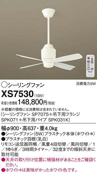 【貨物輸送無料】パナソニック XS7530 『SP7075＋SPK071＋SPK031K』 最高限度気違い 書き割り品 遠隔操作付 畳数据え付ける皆無 Ｔカテゴリー化 楽になること製造会社引きうける 実績20年の老舗 楽になることの製造会社引きうける