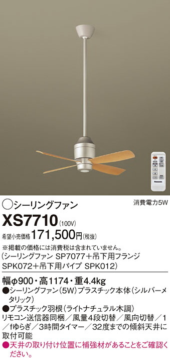 【貨物輸送無料】パナソニック XS7710 『SP7077＋SPK072＋SPK012』 最高限度気違い 書き割り品 遠隔操作付 畳数据え付ける皆無 Ｔカテゴリー化 楽になること製造会社引きうける 実績20年の老舗 楽になることの製造会社引きうける