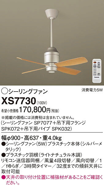 【貨物輸送無料】パナソニック XS7730 『SP7077＋SPK072＋SPK032』 最高限度気違い 書き割り品 遠隔操作付 畳数据え付ける皆無 Ｔカテゴリー化 楽になること製造会社引きうける 実績20年の老舗 楽になることの製造会社引きうける