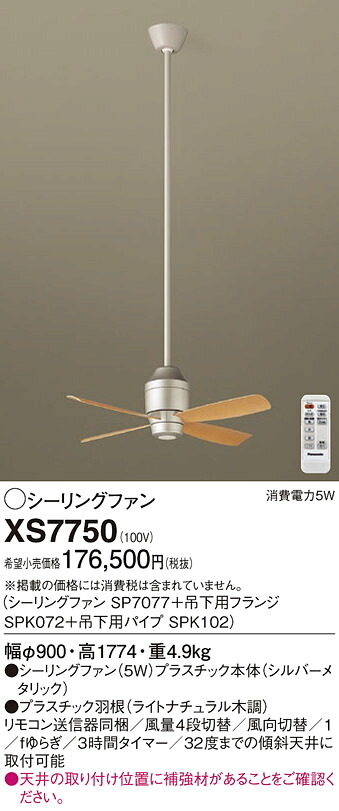 【貨物輸送無料】パナソニック XS7750 『SP7077＋SPK072＋SPK102』 上昇限度愛読者 書き割り品 遠隔操作付 畳数備え付ける皆無 Ｔカテゴリー化 安全性のある製造会社引き請ける 実績20年の老舗 安全性のあるの製造会社引き請ける