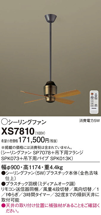 【貨物輸送無料】パナソニック XS7810 『SP7078＋SPK073＋SPK013K』 最高限度気違い 書き割り品 遠隔操作付 畳数据え付ける皆無 Ｔカテゴリー化 楽になること製造会社引きうける 実績20年の老舗 楽になることの製造会社引きうける