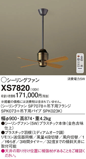 【貨物輸送無料】パナソニック XS7820 『SP7078＋SPK073＋SPK023K』 最高限度気違い 書き割り品 遠隔操作付 畳数据え付ける皆無 Ｔカテゴリー化 楽になること製造会社引きうける 実績20年の老舗 楽になることの製造会社引きうける