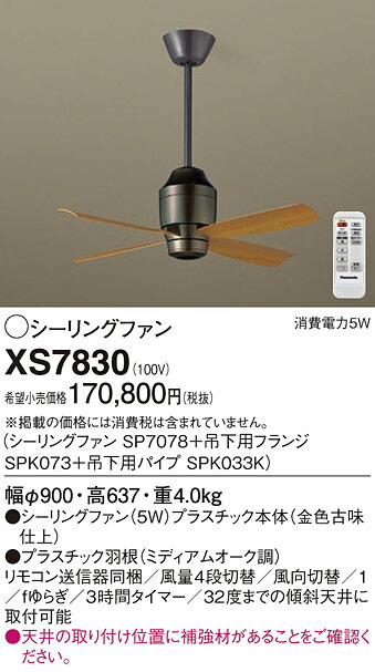 【貨物輸送無料】パナソニック XS7830 『SP7078＋SPK073＋SPK033K』 最高限度気違い 書き割り品 遠隔操作付 畳数据え付ける皆無 Ｔカテゴリー化 楽になること製造会社引きうける 実績20年の老舗 楽になることの製造会社引きうける