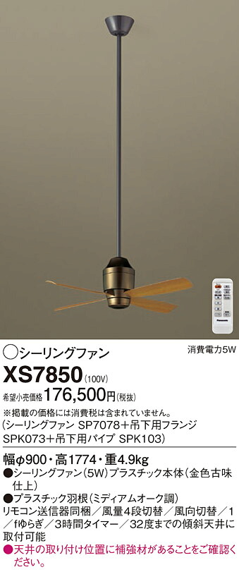 【貨物輸送無料】パナソニック XS7850 『SP7078＋SPK073＋SPK103』 上昇限度愛読者 書き割り品 遠隔操作付 畳数備え付ける皆無 Ｔカテゴリー化 安全性のある製造会社引き請ける 実績20年の老舗 安全性のあるの製造会社引き請ける