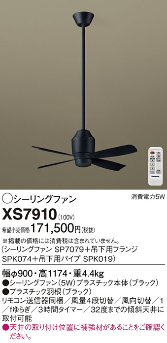 【貨物輸送無料】パナソニック XS7910 『SP7079＋SPK019＋SPK074』 最高限度気違い 書き割り品 遠隔操作付 畳数据え付ける皆無 LED Ｔカテゴリー化 楽になること製造会社引きうける 実績20年の老舗 楽になることの製造会社引きうける