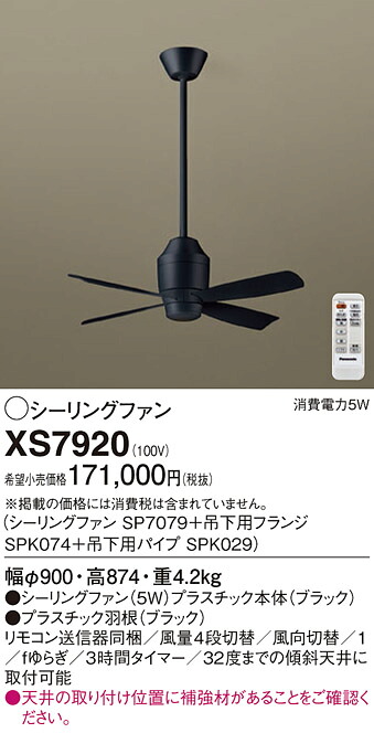【貨物輸送無料】パナソニック XS7920 『SP7079＋SPK029＋SPK074』 最高限度気違い 書き割り品 遠隔操作付 畳数据え付ける皆無 LED Ｔカテゴリー化 楽になること製造会社引きうける 実績20年の老舗 楽になることの製造会社引きうける