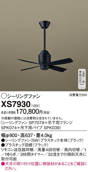 【貨物輸送無料】パナソニック XS7930 『SP7079＋SPK039＋SPK074』 最高限度気違い 書き割り品 遠隔操作付 畳数据え付ける皆無 LED Ｔカテゴリー化 楽になること製造会社引きうける 実績20年の老舗 楽になることの製造会社引きうける
