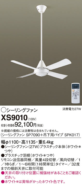 【貨物輸送無料】パナソニック XS9010 『SP7090＋SPK017』 最高限度気違い 書き割り品 遠隔操作付 畳数据え付ける皆無 Ｔカテゴリー化 楽になること製造会社引きうける 実績20年の老舗 楽になることの製造会社引きうける