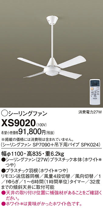 【貨物輸送無料】パナソニック XS9020 『SP7090＋SPK024』 最高限度気違い 書き割り品 遠隔操作付 畳数据え付ける皆無 Ｔカテゴリー化 楽になること製造会社引きうける 実績20年の老舗 楽になることの製造会社引きうける