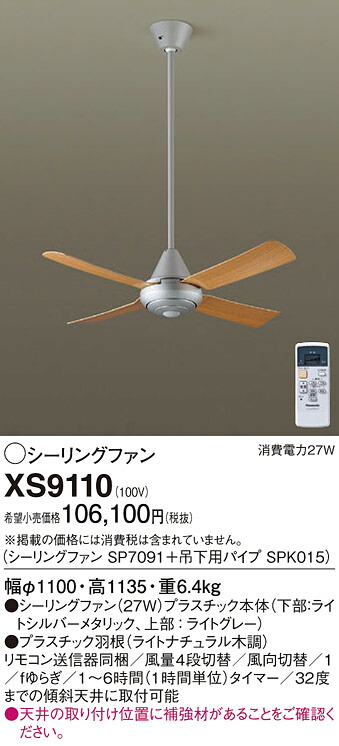 【貨物輸送無料】パナソニック XS9110 『SP7091＋SPK015』 最高限度気違い 書き割り品 遠隔操作付 畳数据え付ける皆無 Ｔカテゴリー化 楽になること製造会社引きうける 実績20年の老舗 楽になることの製造会社引きうける