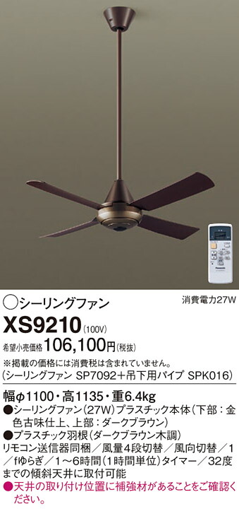 【貨物輸送無料】パナソニック XS9210 『SP7092＋SPK016』 最高限度気違い 書き割り品 遠隔操作付 畳数据え付ける皆無 Ｔカテゴリー化 楽になること製造会社引きうける 実績20年の老舗 楽になることの製造会社引きうける