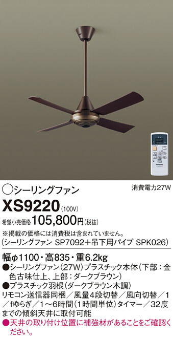 【貨物輸送無料】パナソニック XS9220 『SP7092＋SPK026』 最高限度気違い 書き割り品 遠隔操作付 畳数据え付ける皆無 Ｔカテゴリー化 楽になること製造会社引きうける 実績20年の老舗 楽になることの製造会社引きうける