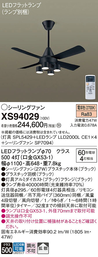 【貨物輸送無料】パナソニック XS94029 『SP7094＋SPL5429＋LLD2000LCE1×4』（照明ランプ別荷拵え） 上昇限度愛読者 書き割り品 遠隔操作付 畳数備え付ける皆無 LED Ｔカテゴリー化 安全性のある製造会社引き請ける 実績20年の老舗 安全性のあるの製造会社引き請ける