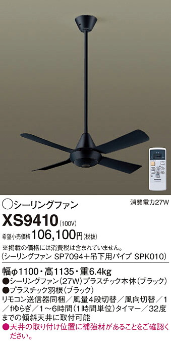 【貨物輸送無料】パナソニック XS9410 『SP7094＋SPK010』 最高限度気違い 書き割り品 遠隔操作付 畳数据え付ける皆無 Ｔカテゴリー化 楽になること製造会社引きうける 実績20年の老舗 楽になることの製造会社引きうける