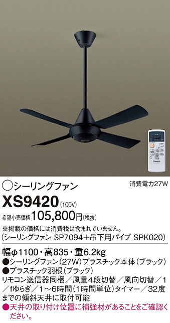 【貨物輸送無料】パナソニック XS9420 『SP7094＋SPK020』 最高限度気違い 書き割り品 遠隔操作付 畳数据え付ける皆無 Ｔカテゴリー化 楽になること製造会社引きうける 実績20年の老舗 楽になることの製造会社引きうける