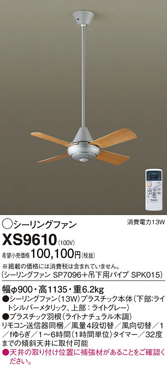 【貨物輸送無料】パナソニック XS9610 『SP7096＋SPK015』 最高限度気違い 書き割り品 遠隔操作付 畳数据え付ける皆無 Ｔカテゴリー化 楽になること製造会社引きうける 実績20年の老舗 楽になることの製造会社引きうける