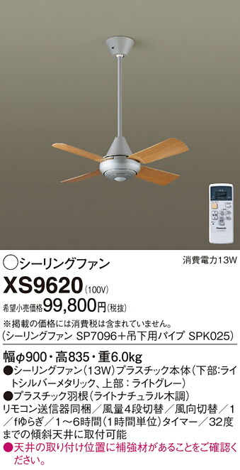 【貨物輸送無料】パナソニック XS9620 『SP7096＋SPK025』 最高限度気違い 書き割り品 遠隔操作付 畳数据え付ける皆無 Ｔカテゴリー化 楽になること製造会社引きうける 実績20年の老舗 楽になることの製造会社引きうける