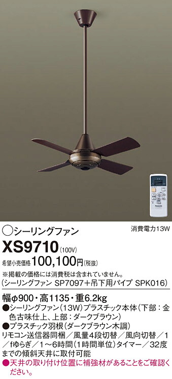 【貨物輸送無料】パナソニック XS9710 『SP7097＋SPK016』 最高限度気違い 書き割り品 遠隔操作付 畳数据え付ける皆無 Ｔカテゴリー化 楽になること製造会社引きうける 実績20年の老舗 楽になることの製造会社引きうける